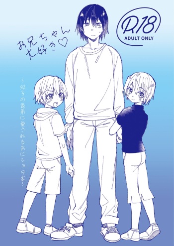 [Reiwa no Kumaya-san (Tori)] Onii-chan Daisuki ~Futago no Gitei ni Aisareru OniShota Hon~ [Digital] cover