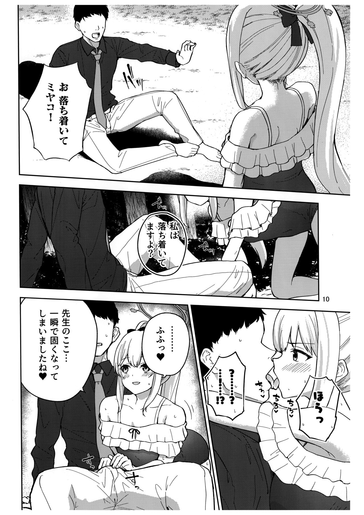 Usagi to Watashi no Hyouryuunikki page 11 full