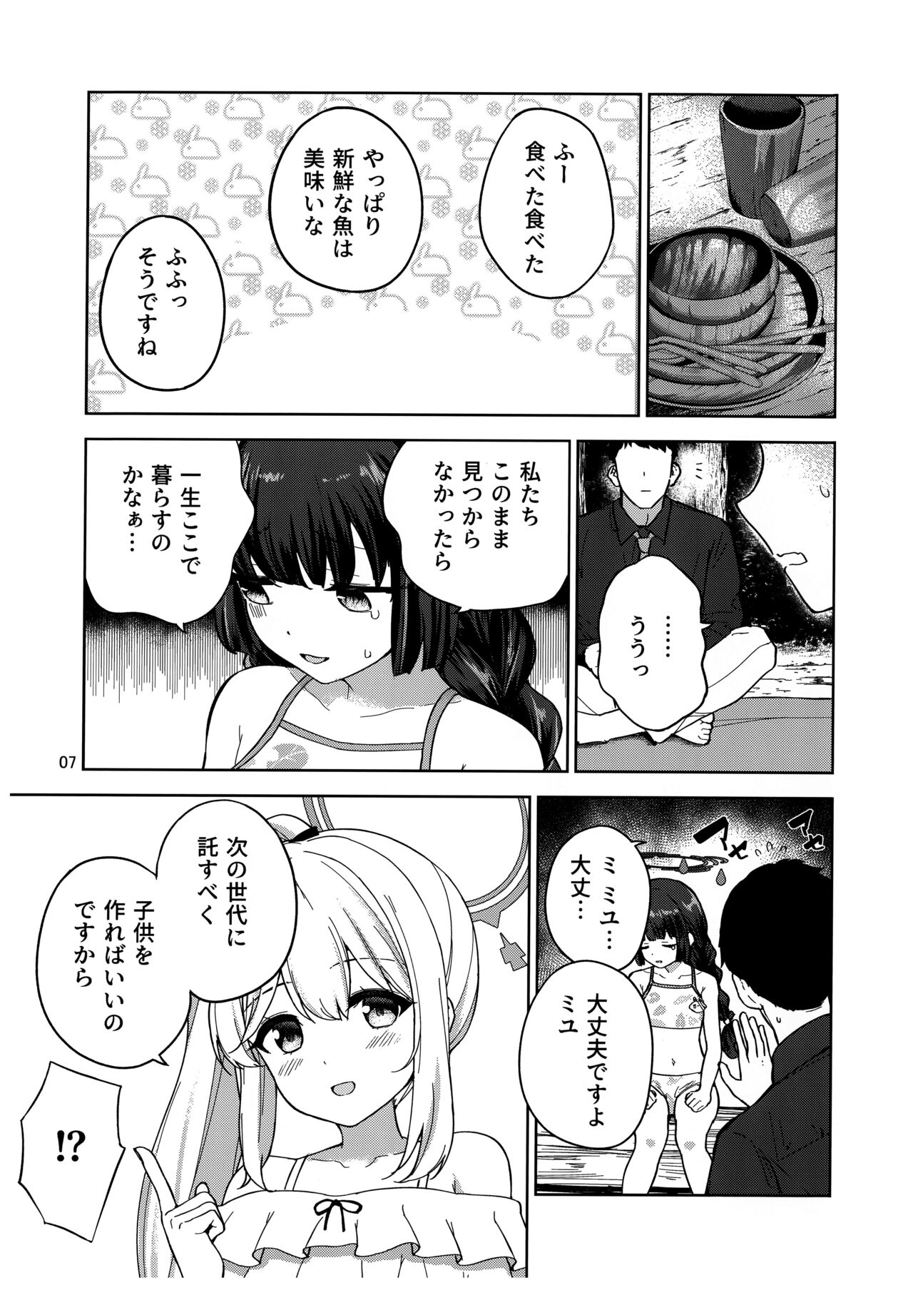 Usagi to Watashi no Hyouryuunikki page 8 full