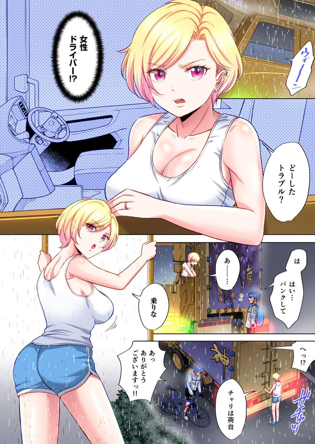 Torakku-nori no Anna-san ~ Yanmama mo Otoko ni Noreba Tada no Mesu!? 1 page 6 full