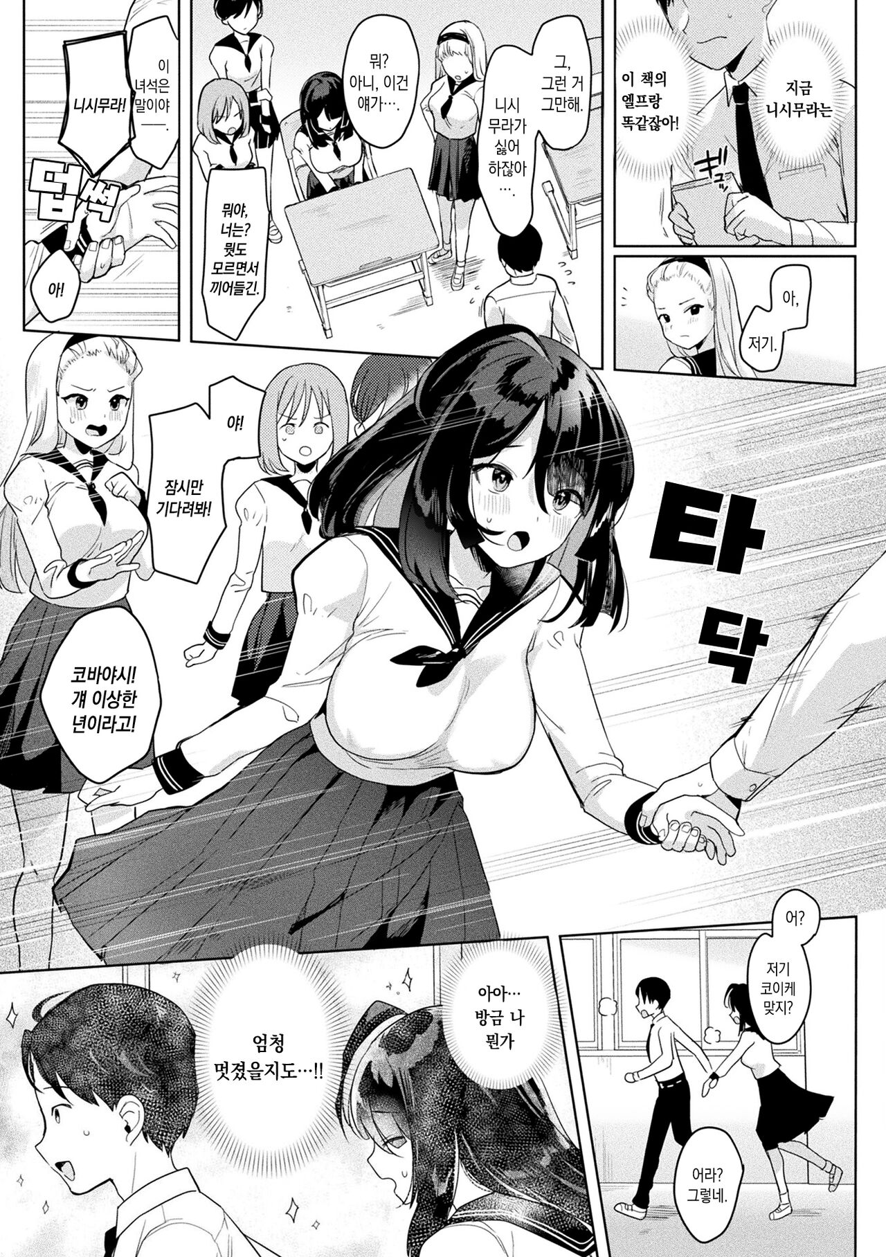 Neneki Shoujo -Anata o Tabetai- | 점액소녀 -당신을 먹고싶어- page 8 full
