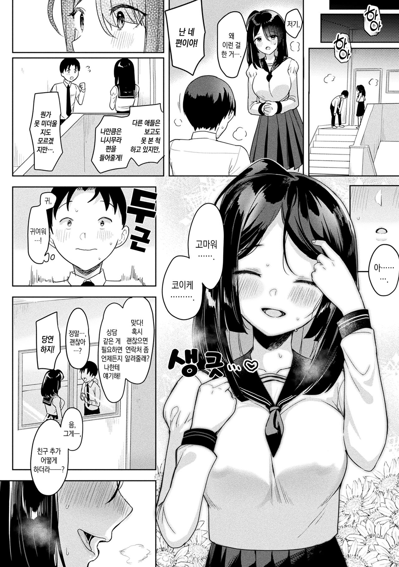 Neneki Shoujo -Anata o Tabetai- | 점액소녀 -당신을 먹고싶어- page 9 full