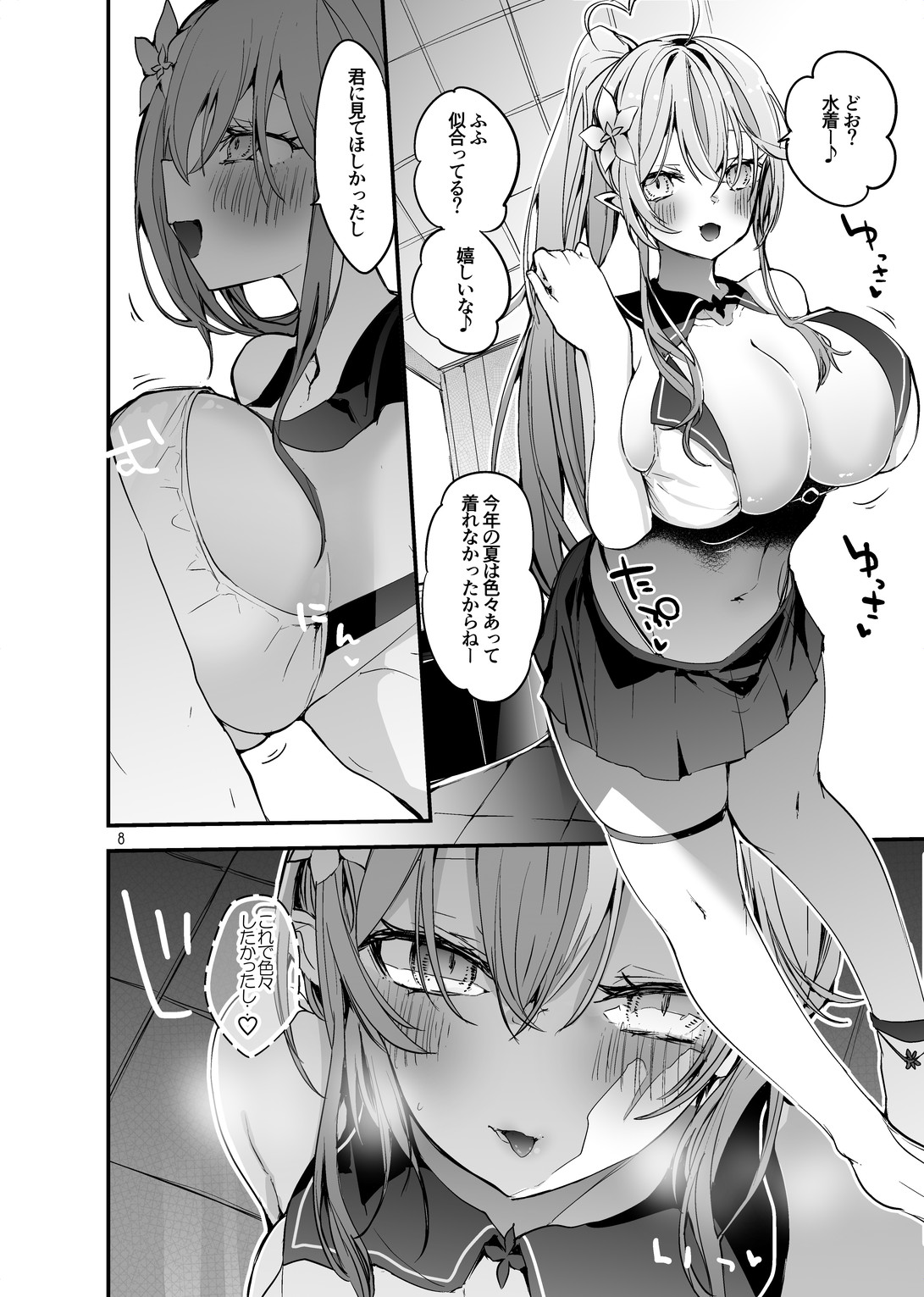 ホロエロまとめ本 page 10 full