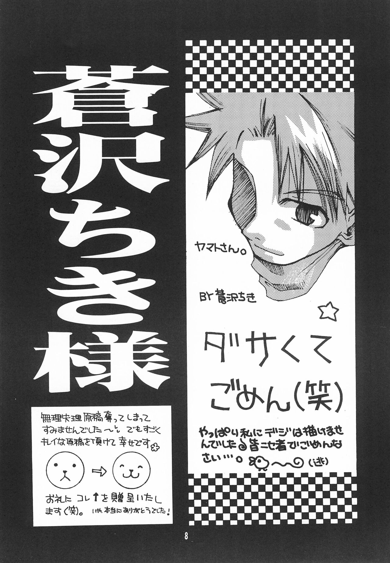 Utsukushiki Samazama no Yume page 10 full