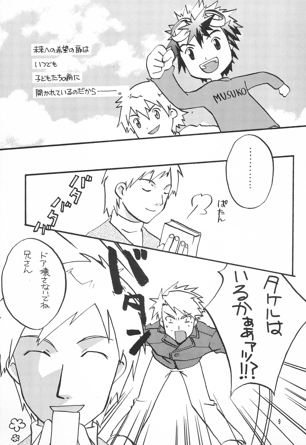 Utsukushiki Samazama no Yume page 11 full