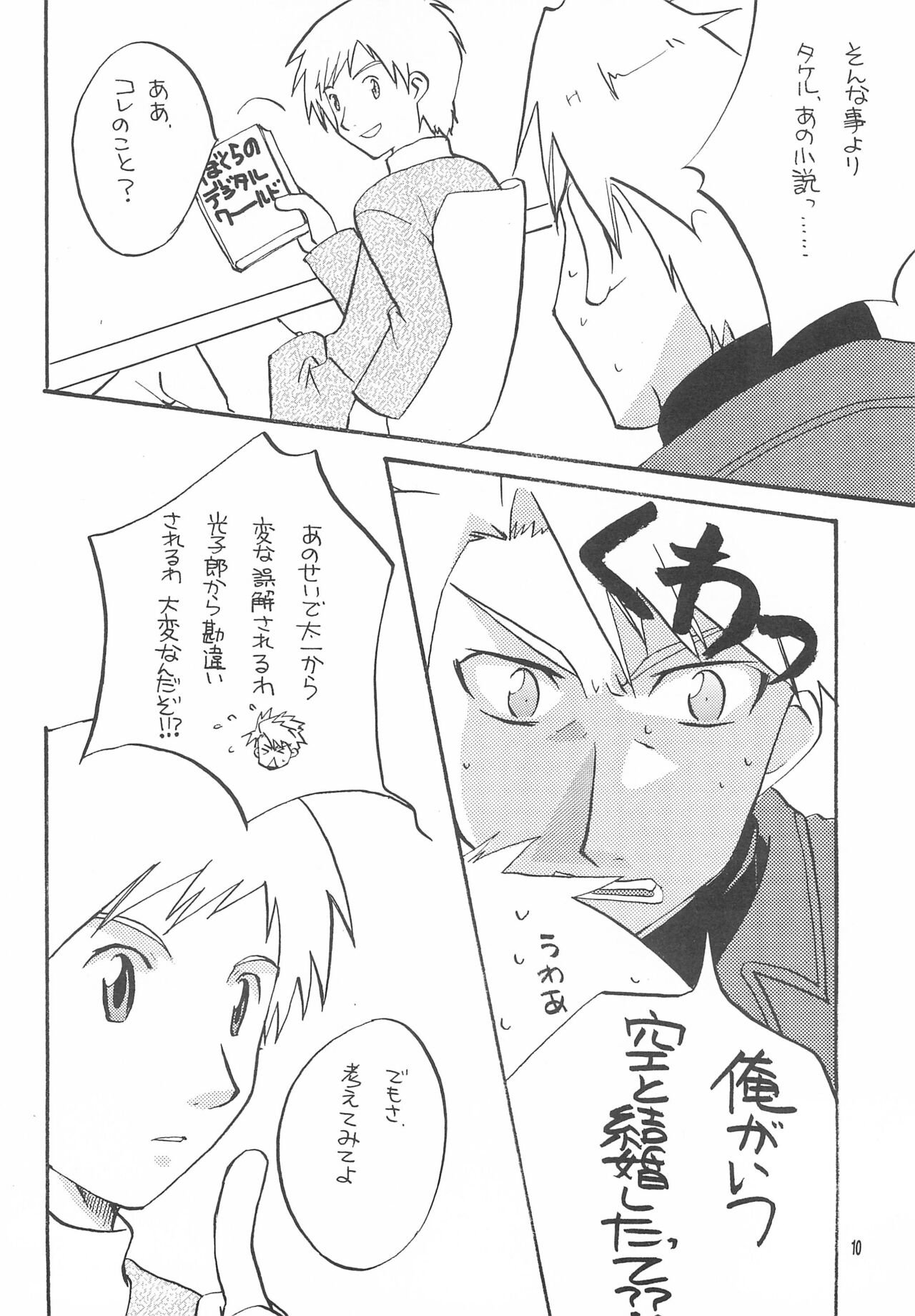 Utsukushiki Samazama no Yume page 12 full