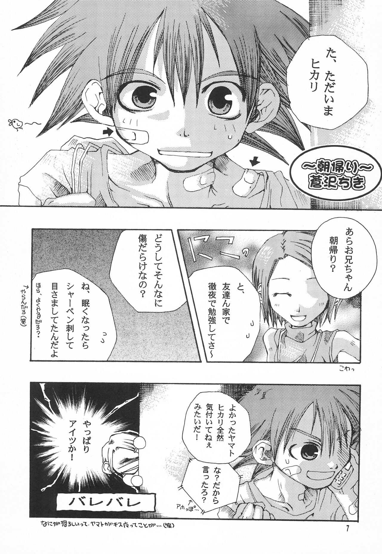 Utsukushiki Samazama no Yume page 9 full