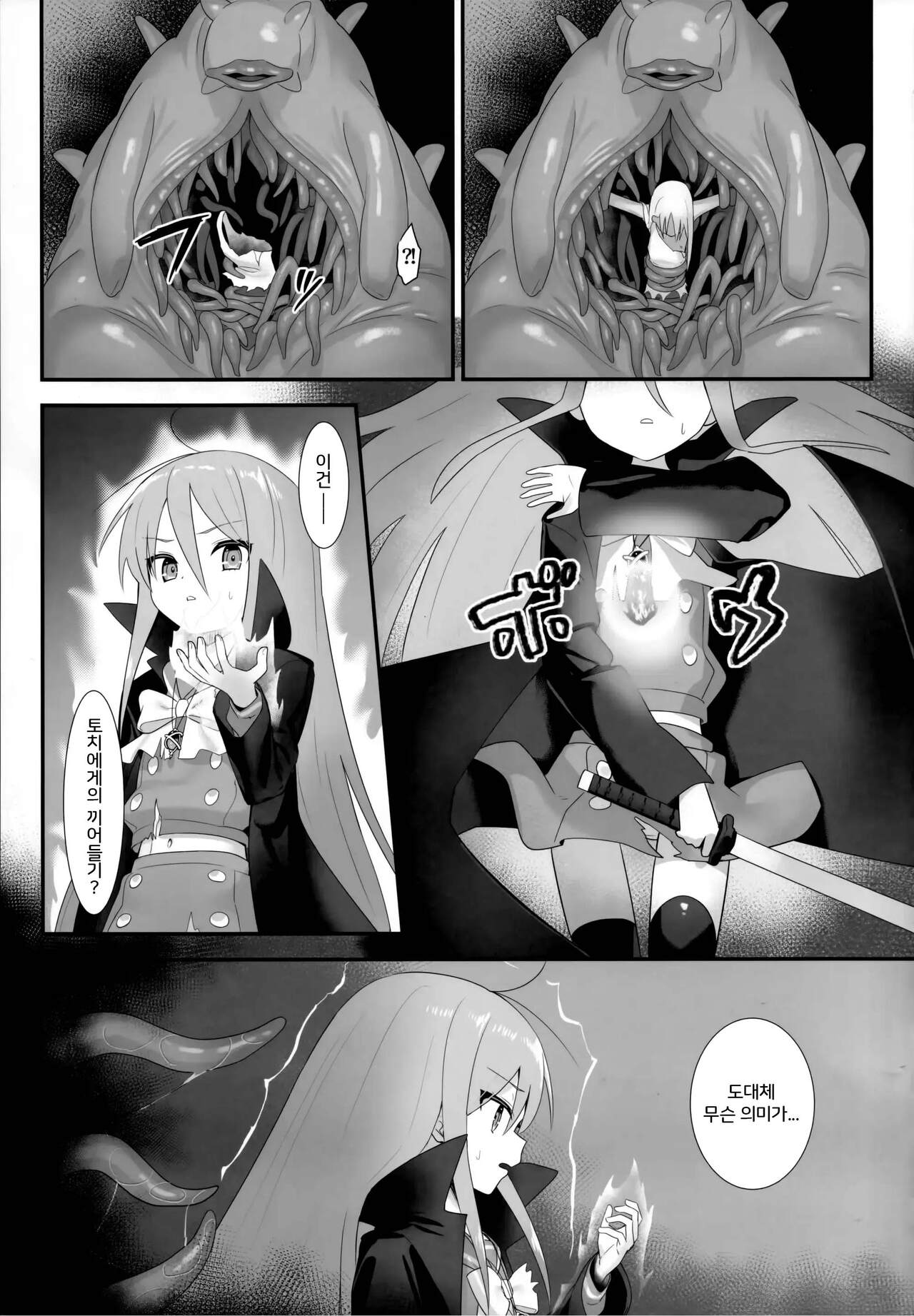 Shokukan no Ochite | 식감에 빠진자 page 10 full