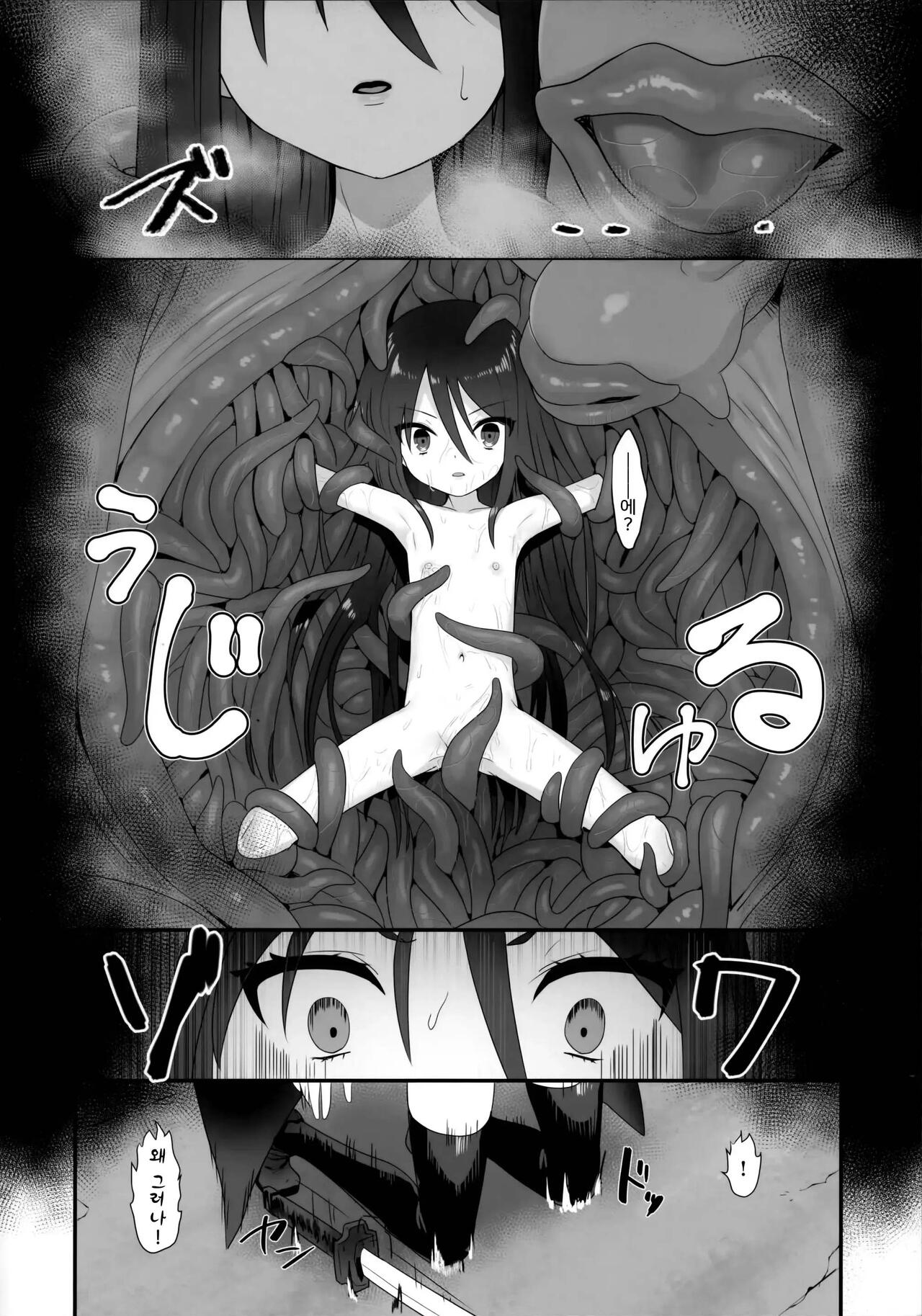 Shokukan no Ochite | 식감에 빠진자 page 11 full