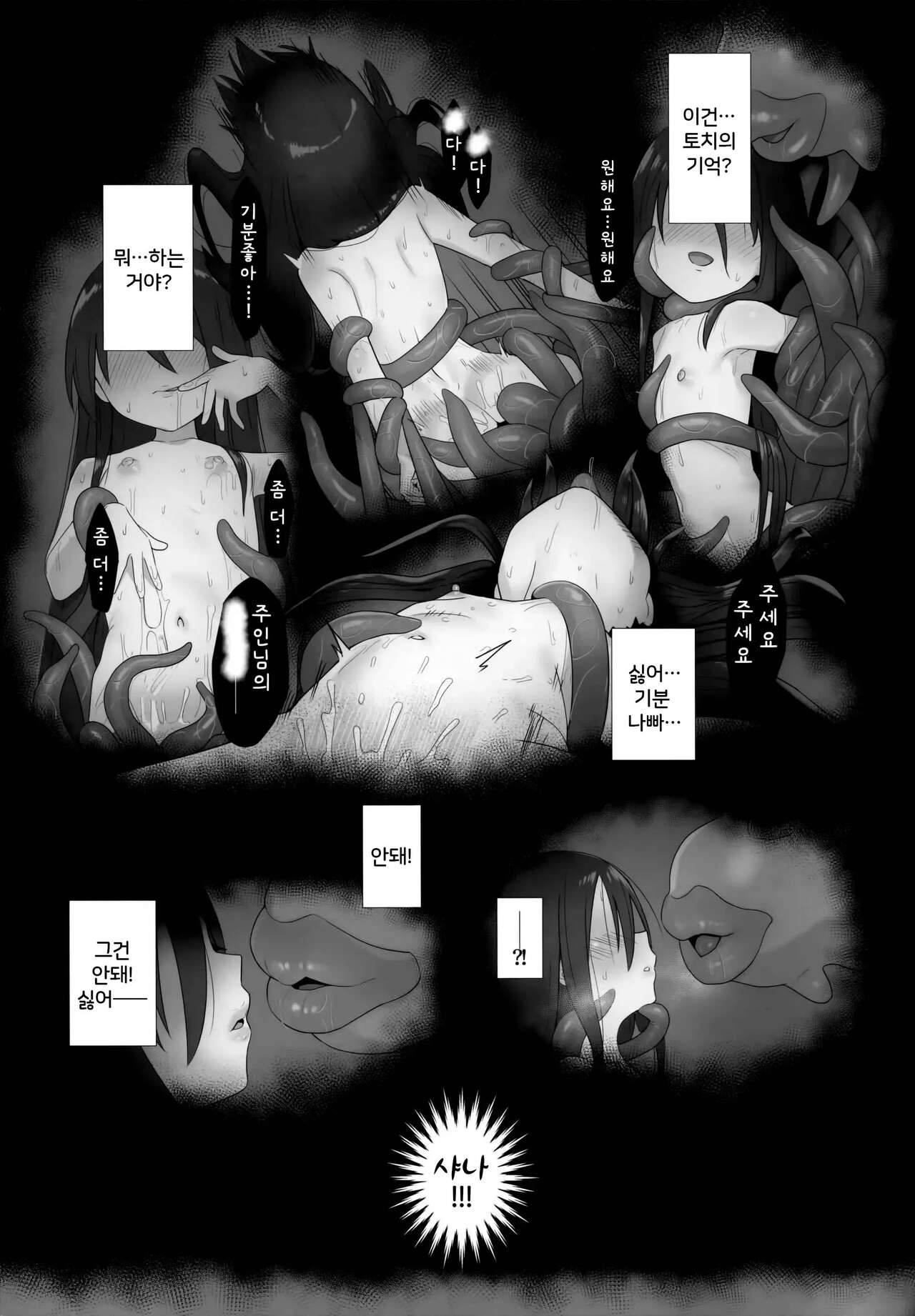 Shokukan no Ochite | 식감에 빠진자 page 12 full