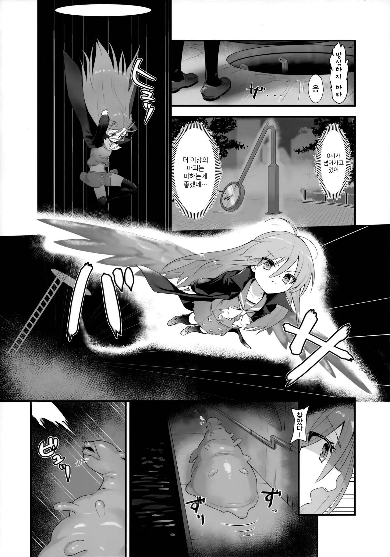 Shokukan no Ochite | 식감에 빠진자 page 5 full