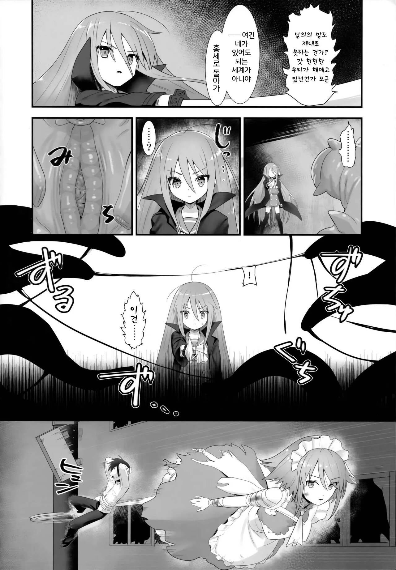 Shokukan no Ochite | 식감에 빠진자 page 7 full