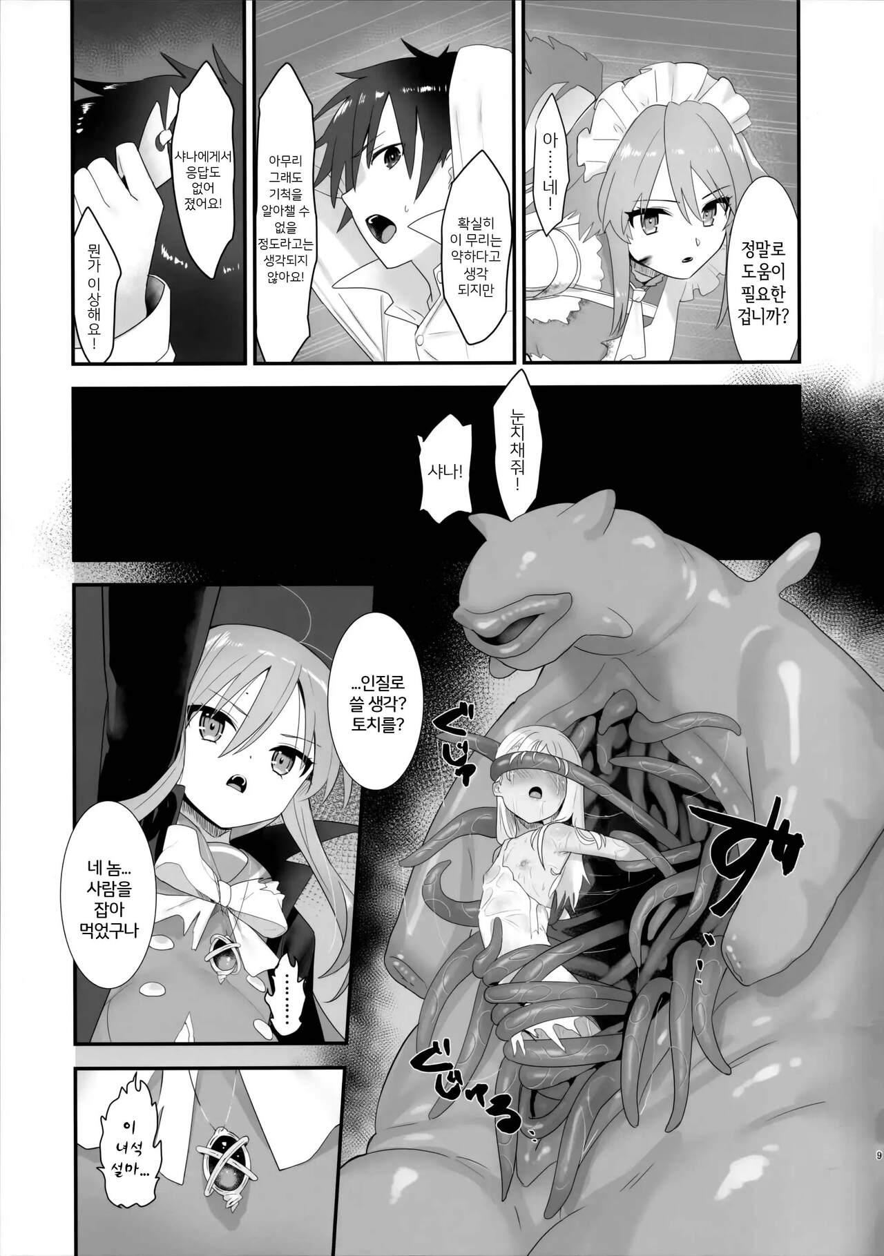 Shokukan no Ochite | 식감에 빠진자 page 8 full