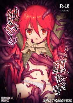 Shokukan no Ochite | 식감에 빠진자