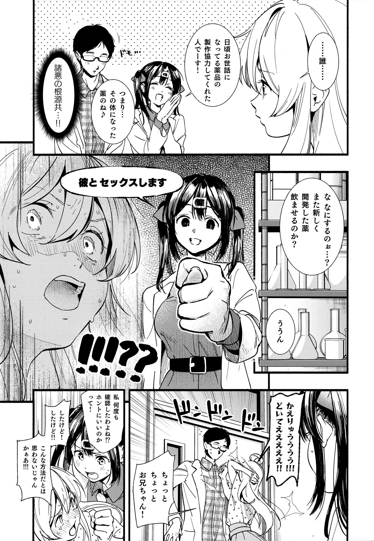 Mou Zutto On'nanokode Ii! page 7 full