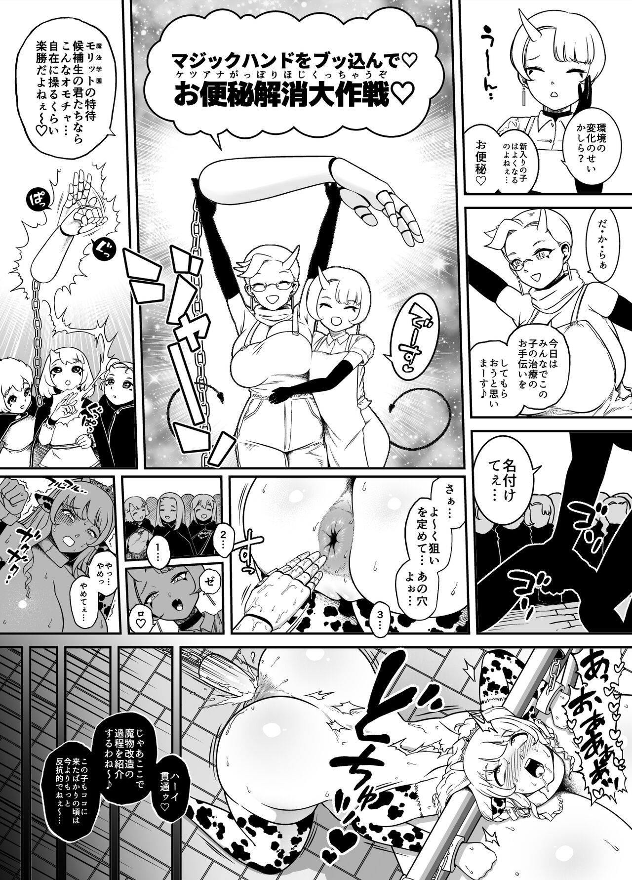 Kaiben Manyuutan Unmorasu Ⅳ page 9 full