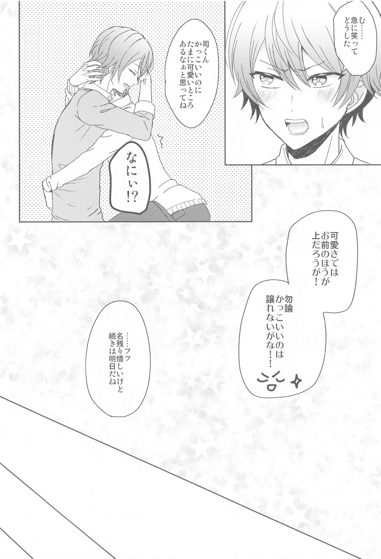 Kimi  ni Muchuu - I am into you page 11 full