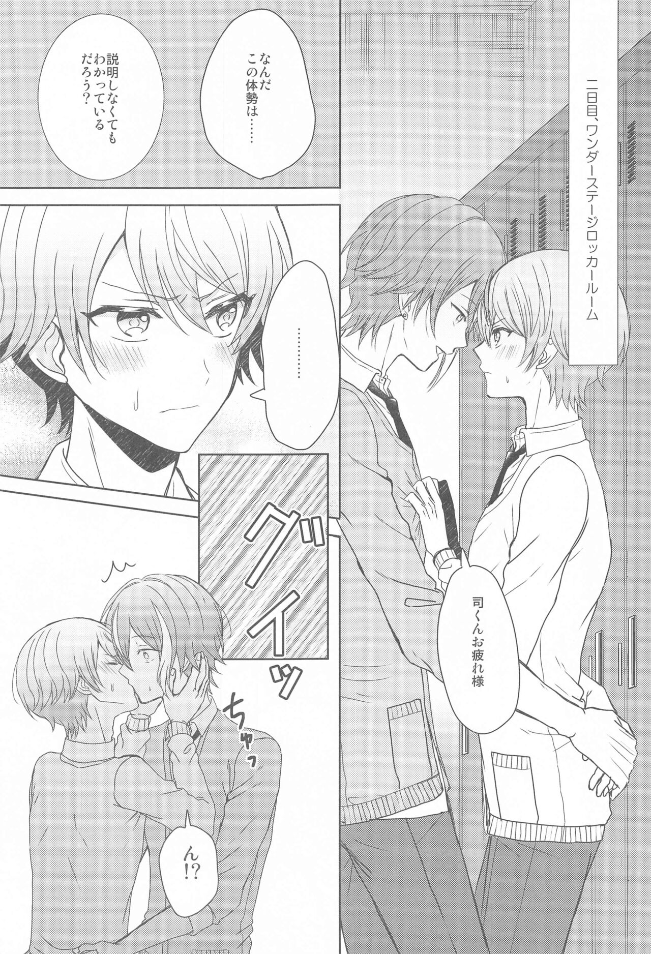 Kimi  ni Muchuu - I am into you page 12 full