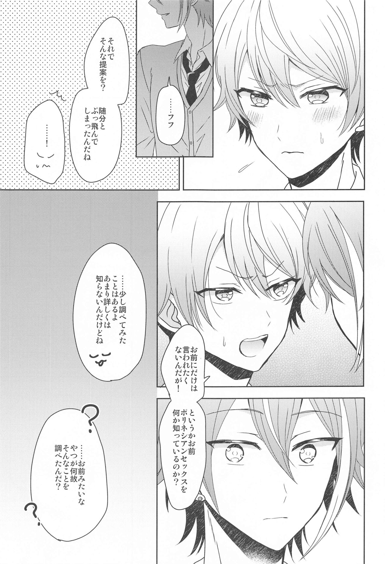 Kimi  ni Muchuu - I am into you page 6 full