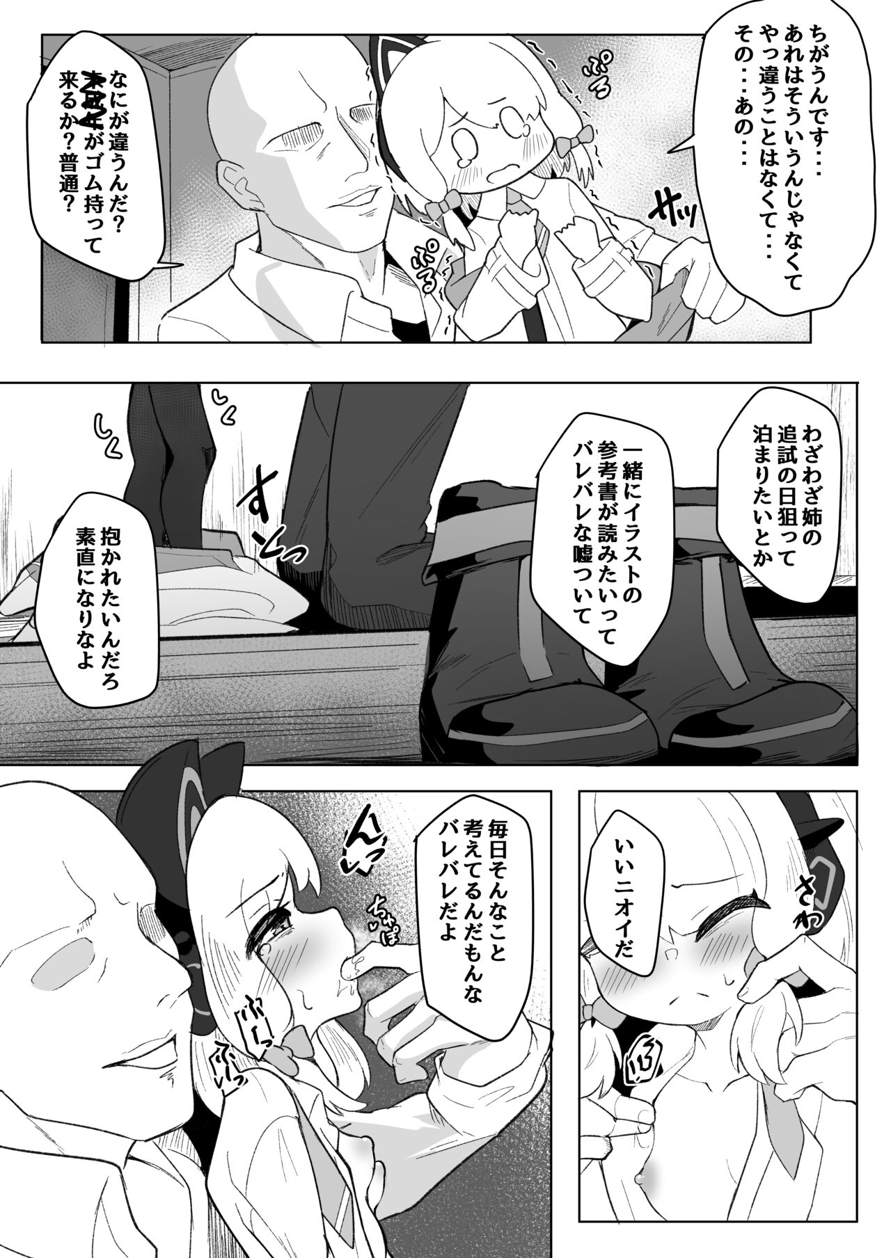 Midori ga daisukina sensei ni nakasa reru hon page 9 full