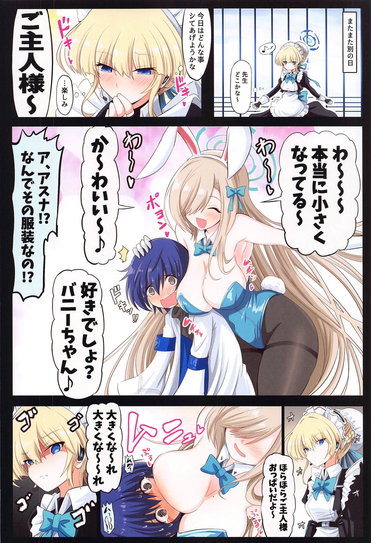 BlueArch Ecchi Goudoubon page 11 full