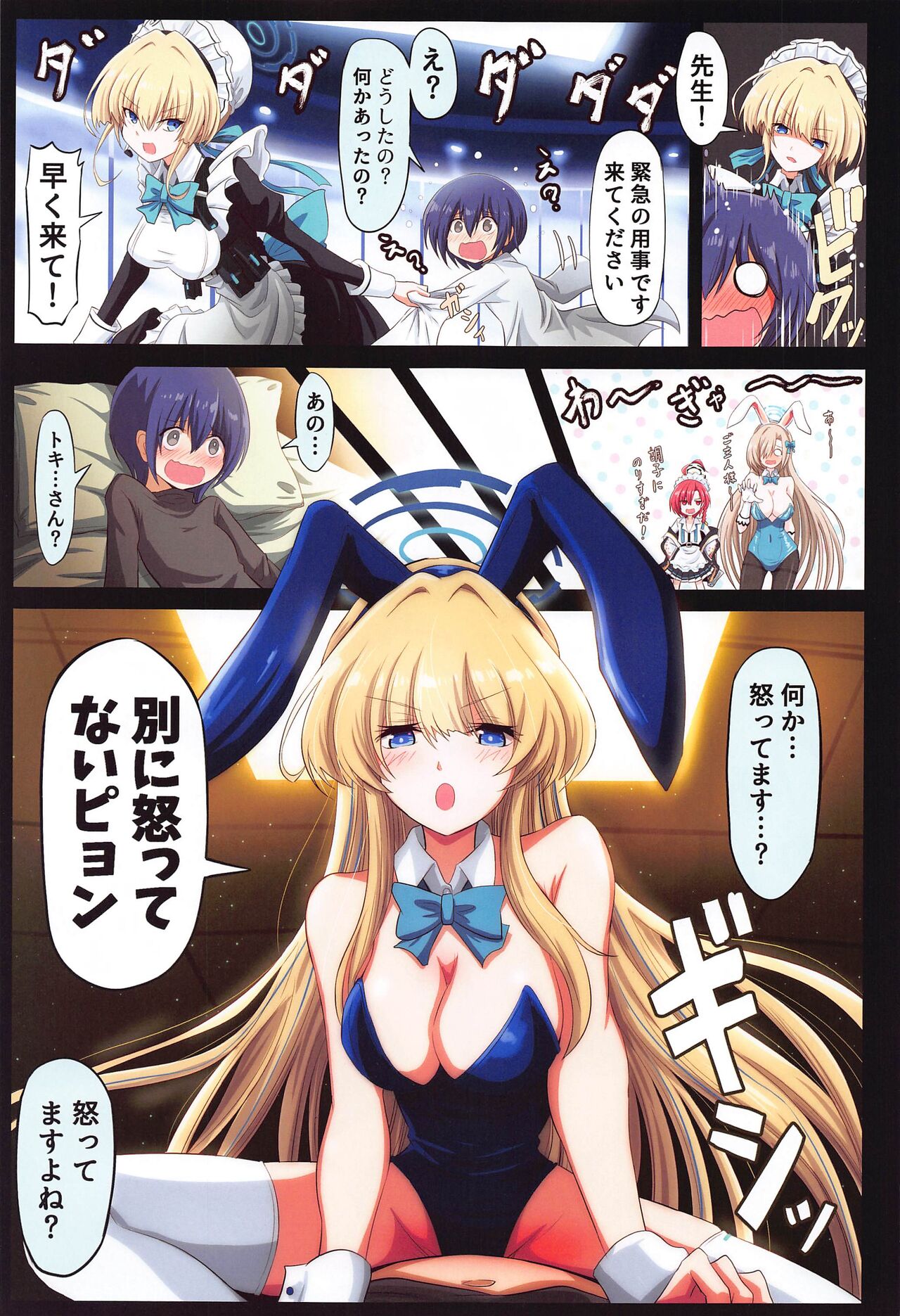 BlueArch Ecchi Goudoubon page 12 full