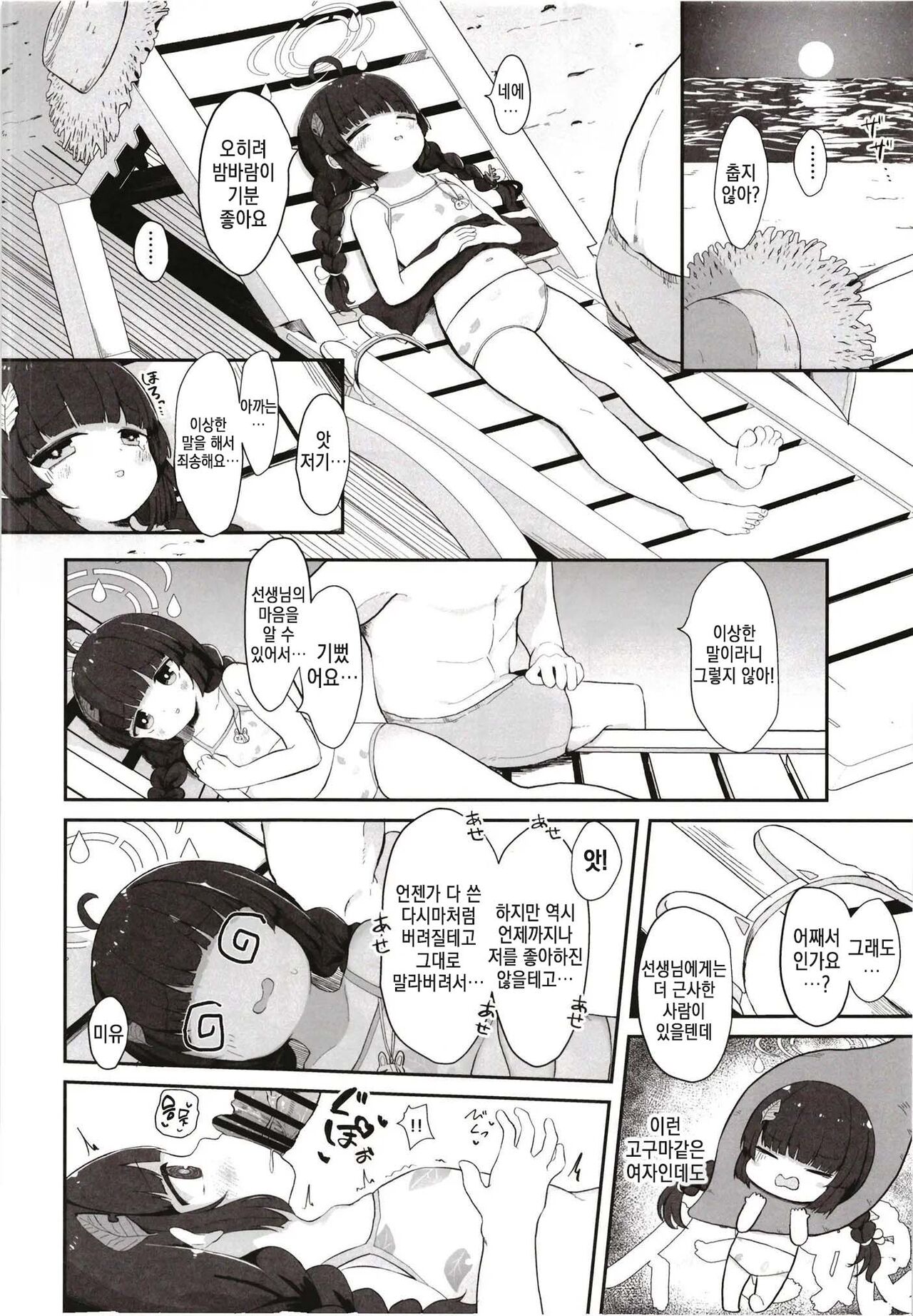O o Furu Usagi wa Mederareru | 꼬리 흔드는 토끼는 사랑받는다 page 12 full