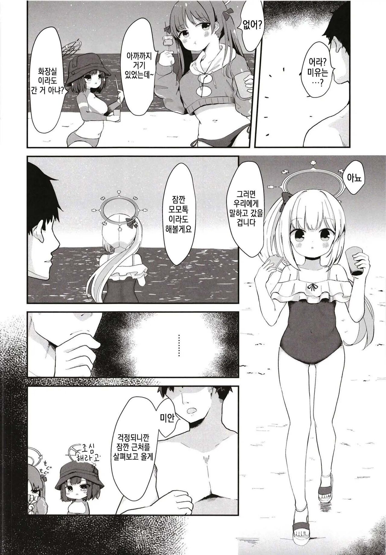 O o Furu Usagi wa Mederareru | 꼬리 흔드는 토끼는 사랑받는다 page 4 full