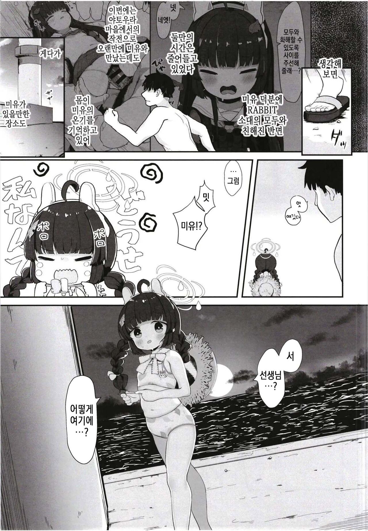 O o Furu Usagi wa Mederareru | 꼬리 흔드는 토끼는 사랑받는다 page 5 full