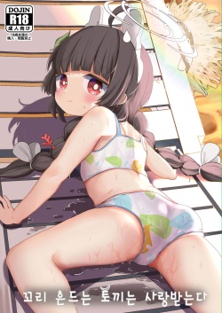 O o Furu Usagi wa Mederareru | 꼬리 흔드는 토끼는 사랑받는다