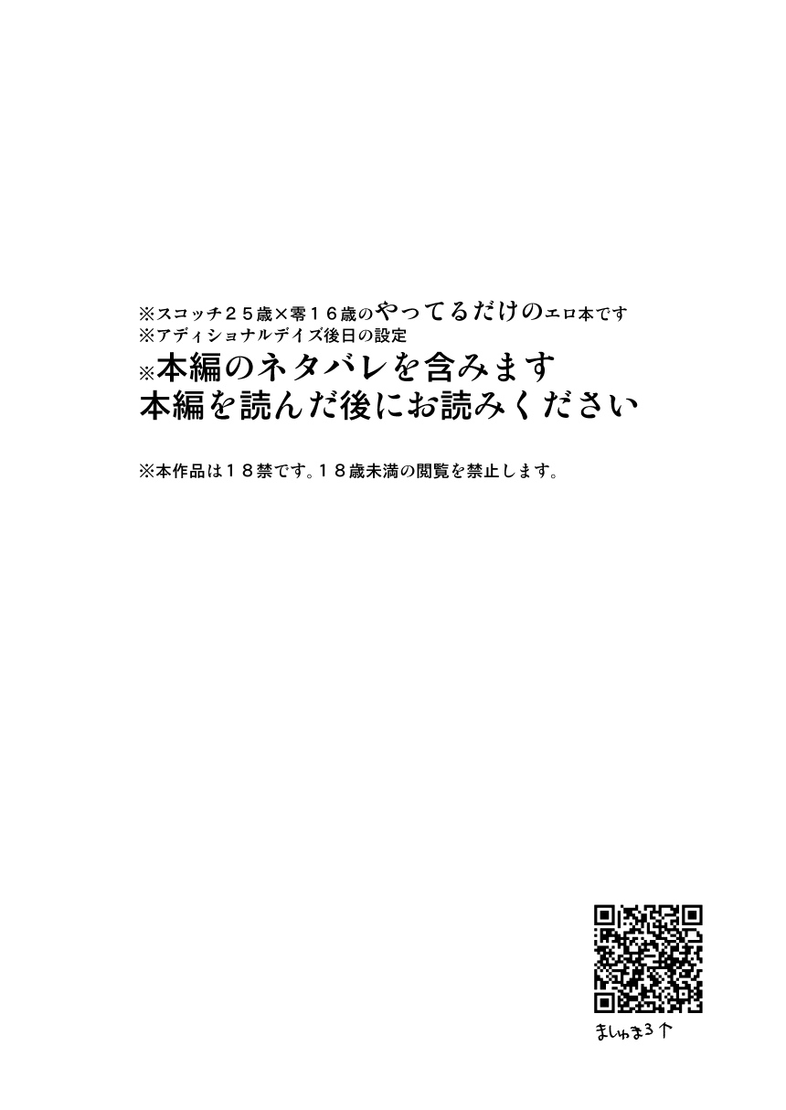 アディショナルデイズ page 3 full