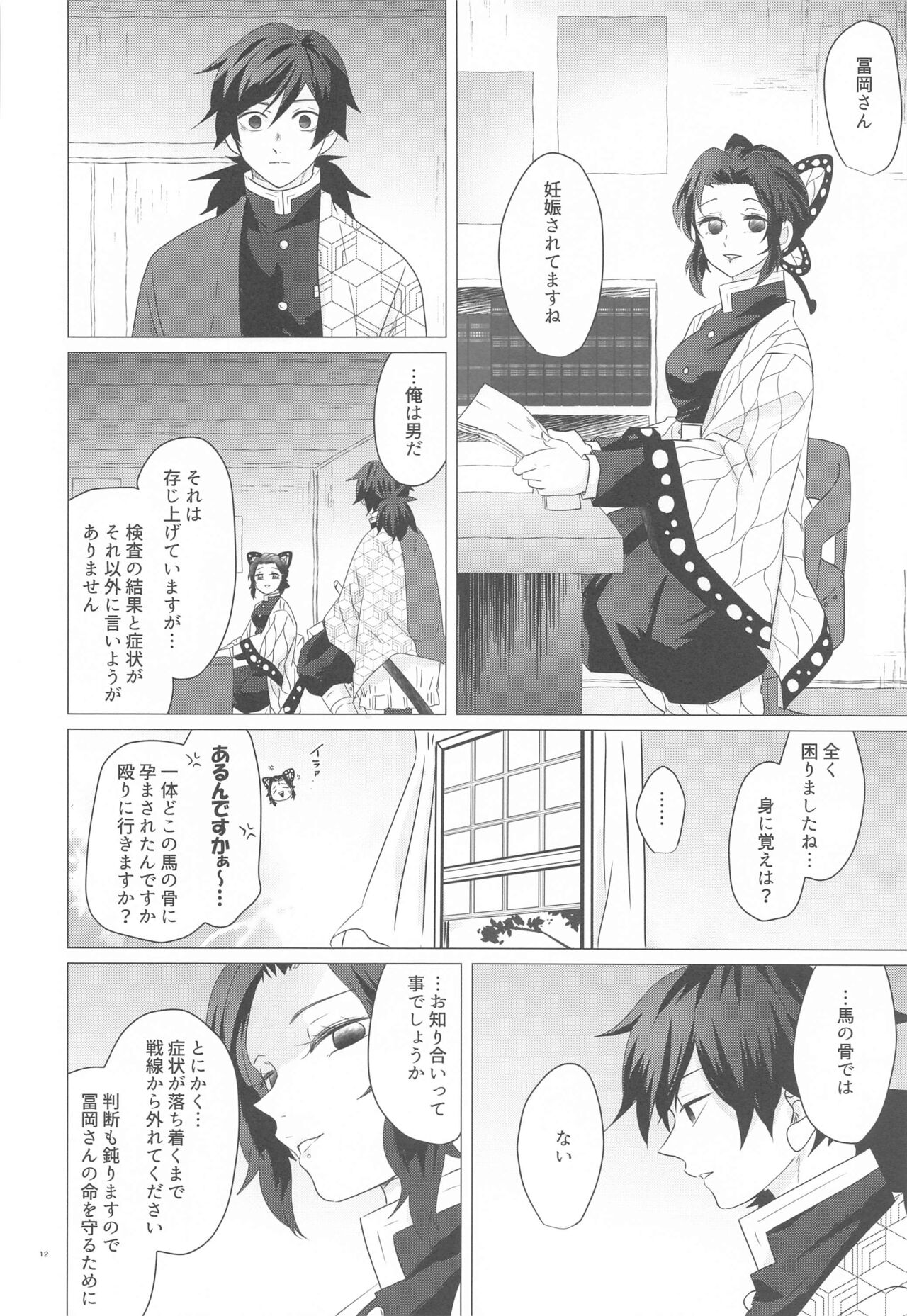 Magamaga page 11 full