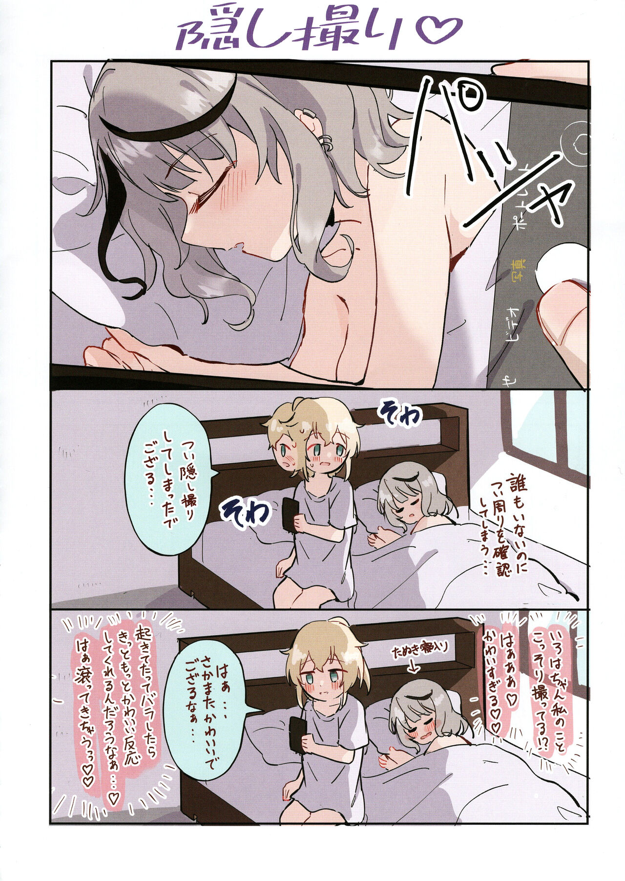 IroChloe Matome Hon page 10 full