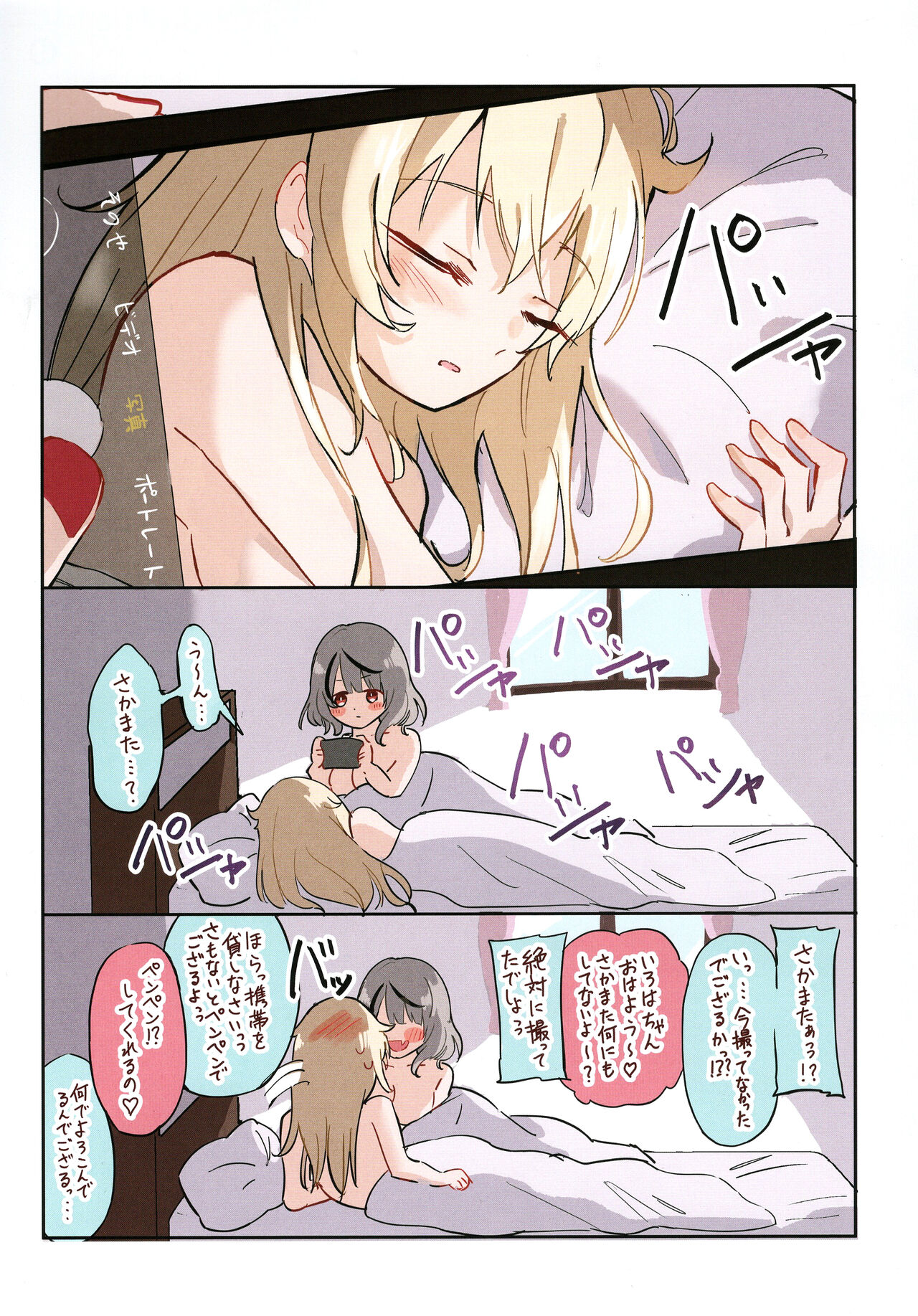 IroChloe Matome Hon page 11 full