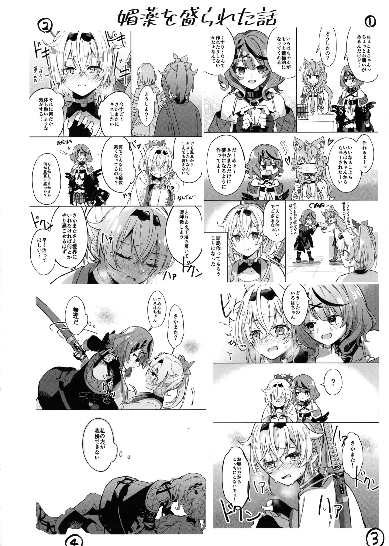 IroChloe Matome Hon page 12 full