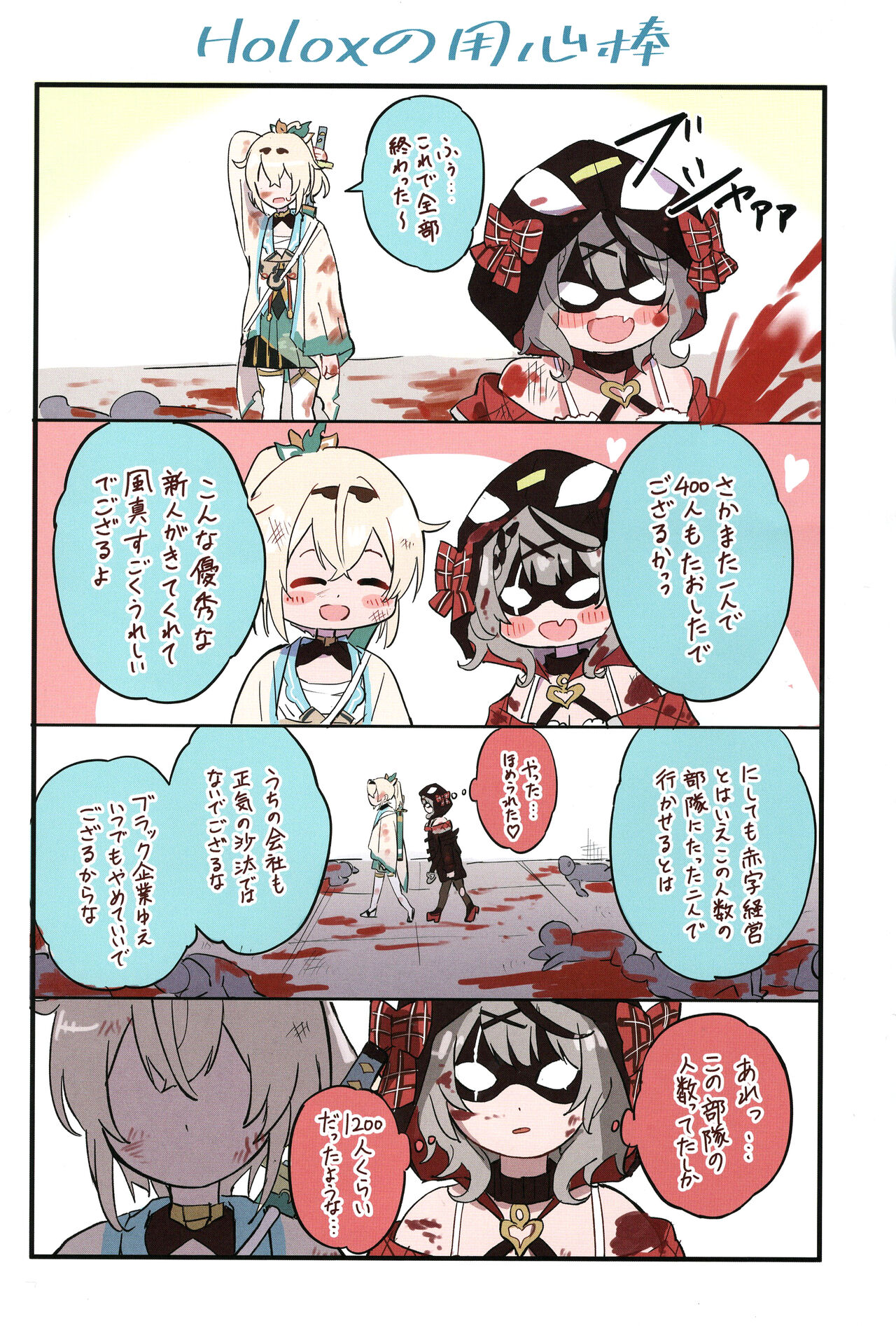 IroChloe Matome Hon page 4 full