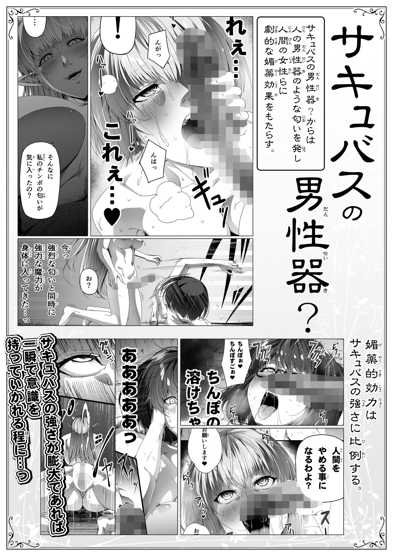 Chikara Aru Succubus wa Seiyoku o Mitashitai dake. 12 page 4 full