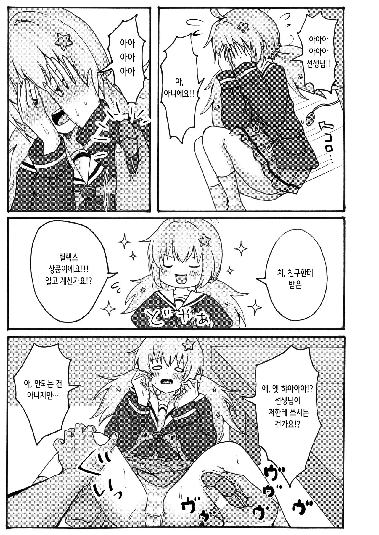 Yuuwaku Reisa | 유혹 레이사 page 11 full