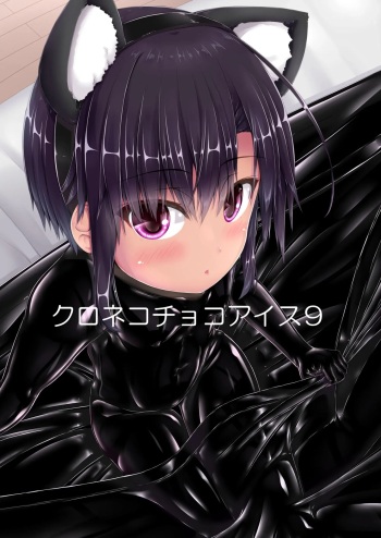 [Mousou Bijutsubu (Sho-yan)] Kuroneko Choco Ice 9 [Korean] [Digital] cover
