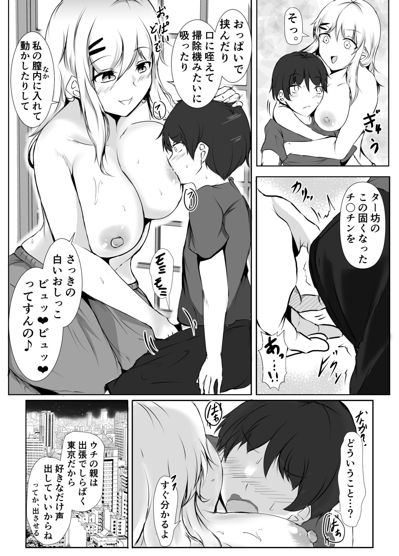 boku to onechan tati no inaka seikatu page 11 full