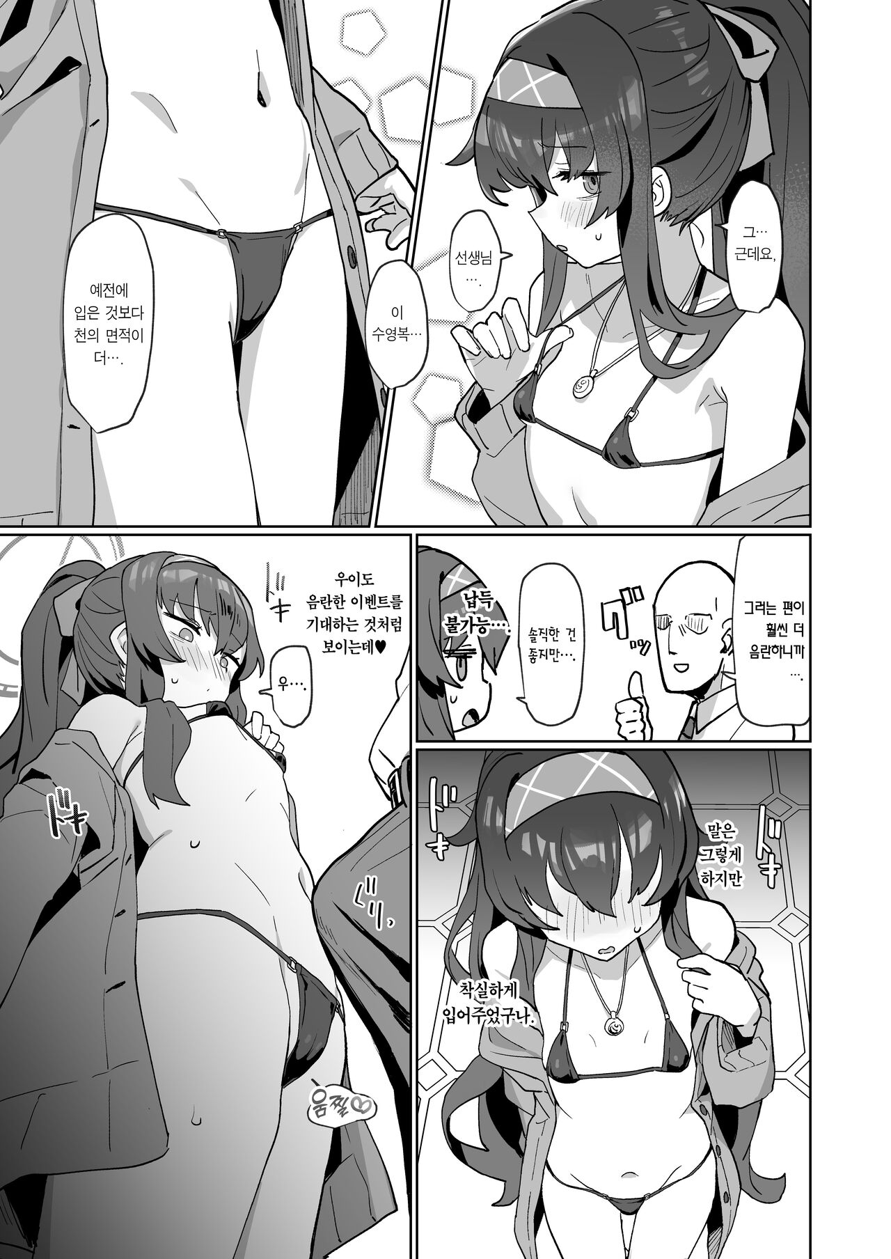 Aii Urei Majutsushi ni Winning Shot o! | 기특안쓰 마술사에게 위냥샷을! page 4 full