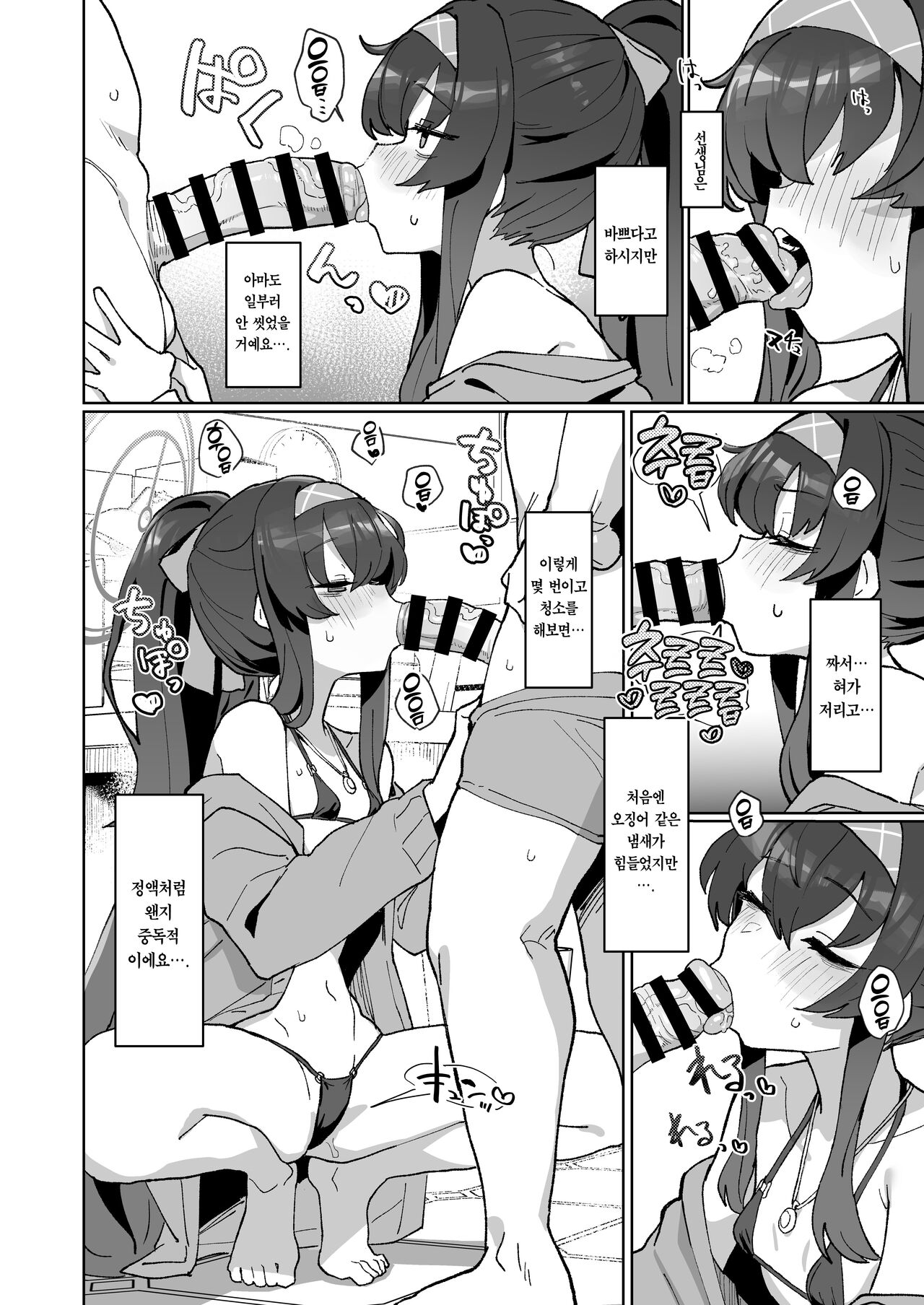 Aii Urei Majutsushi ni Winning Shot o! | 기특안쓰 마술사에게 위냥샷을! page 7 full