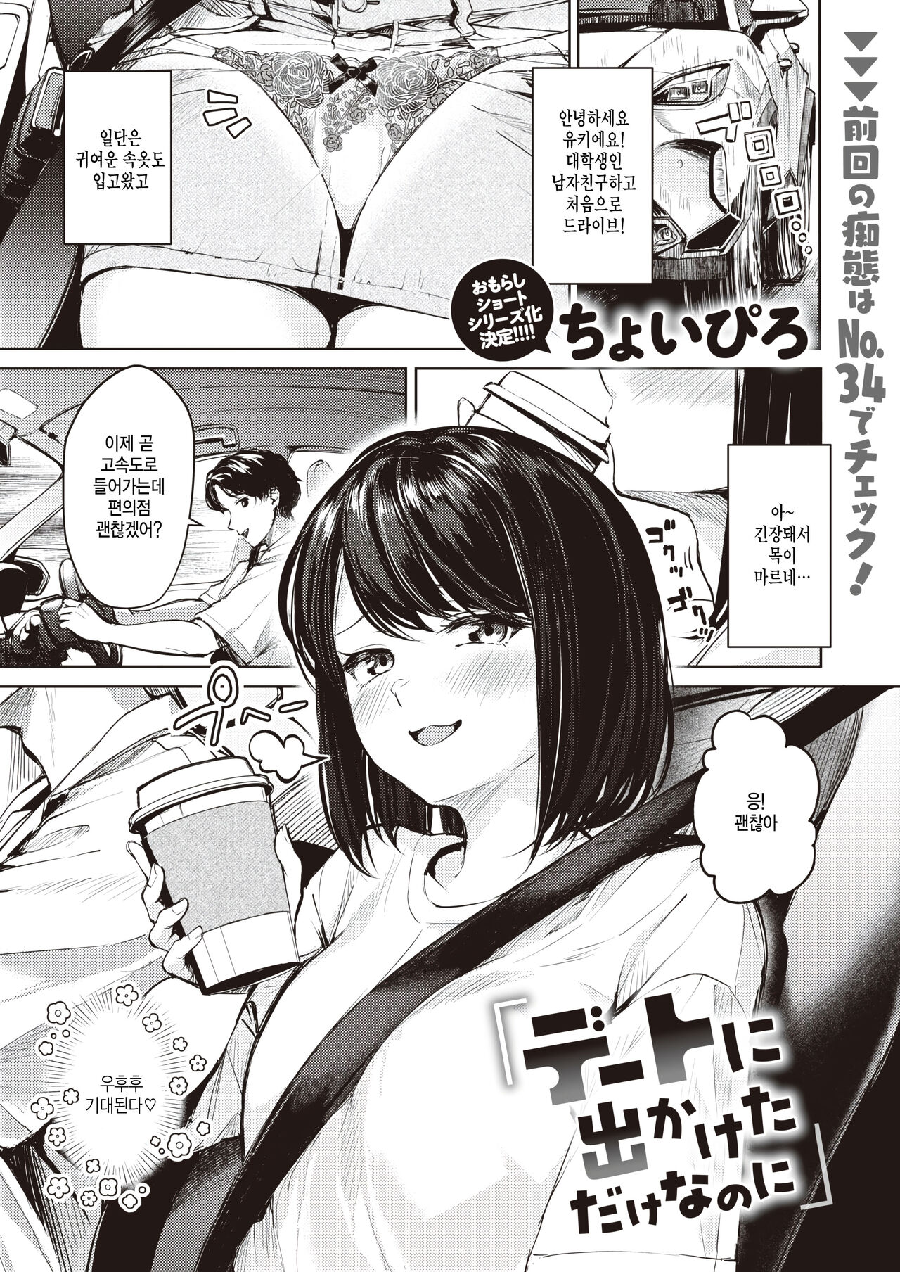 Date ni Dekaketa dake nanoni page 1 full