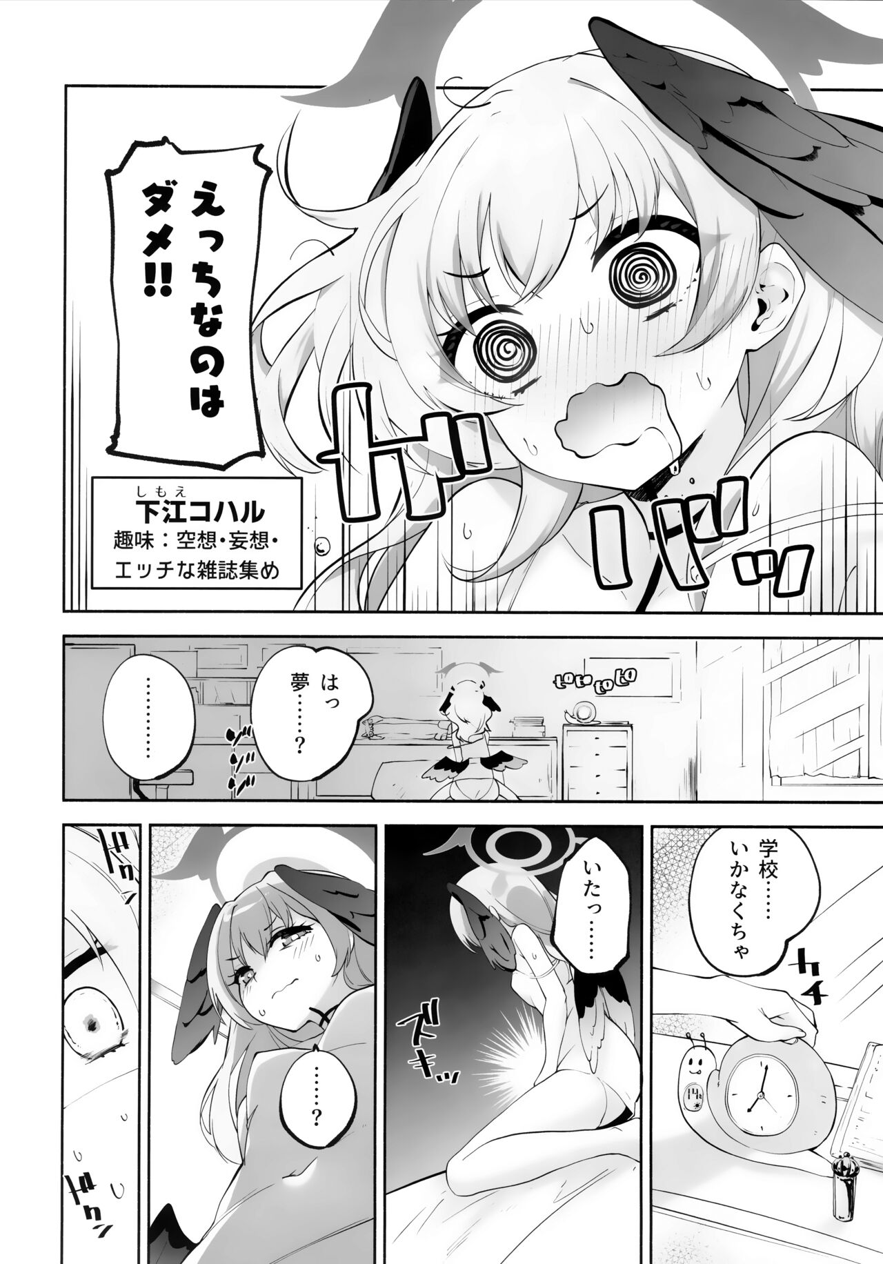 Koharu-chantte Sounanda！ page 3 full