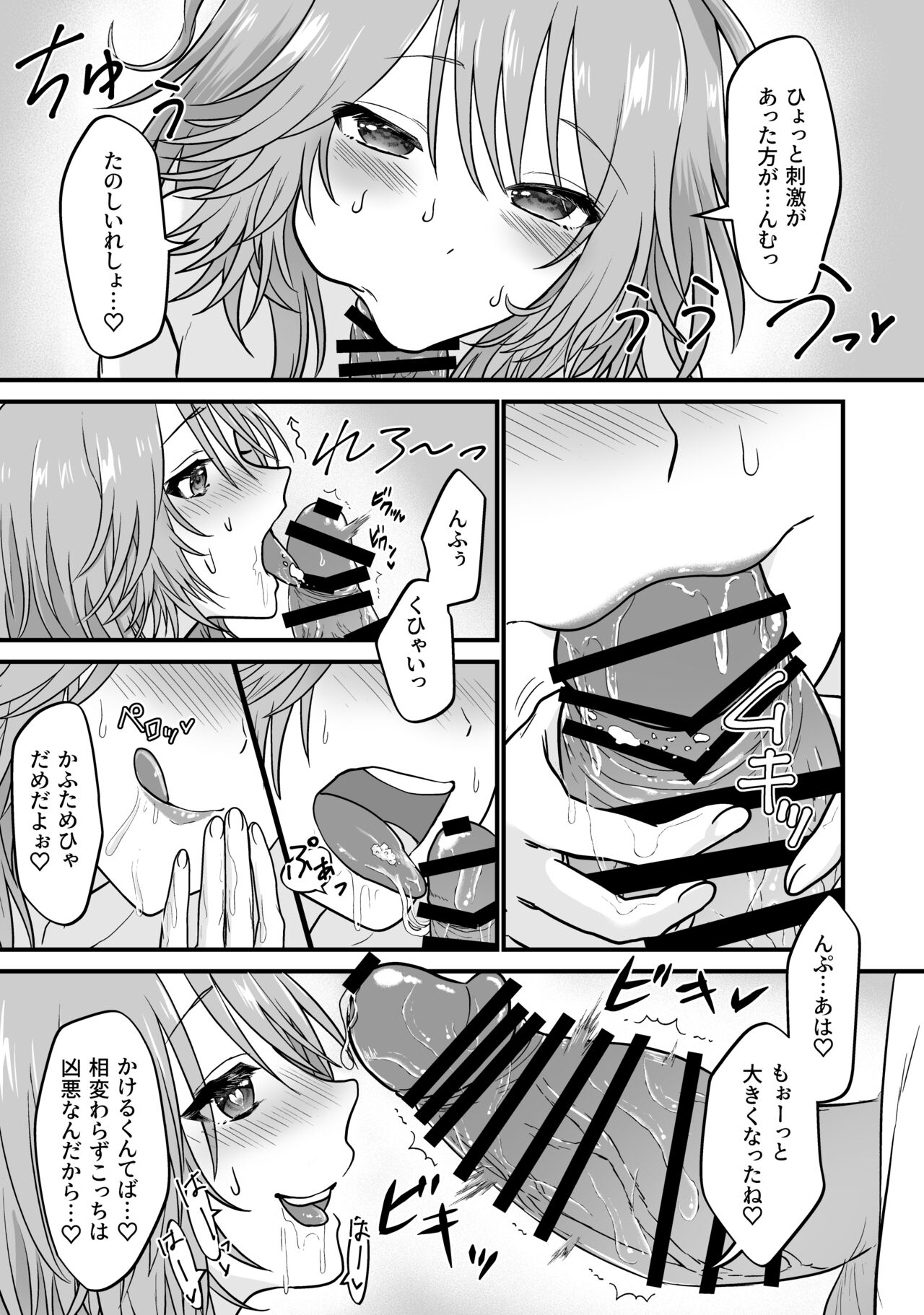 猫系彼女とあまあまH page 12 full