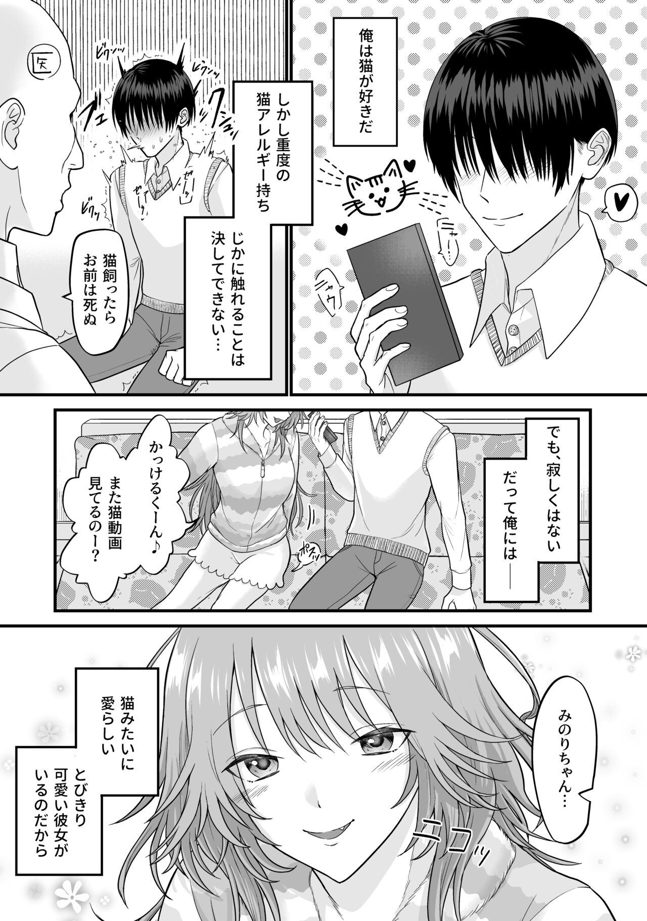 猫系彼女とあまあまH page 2 full