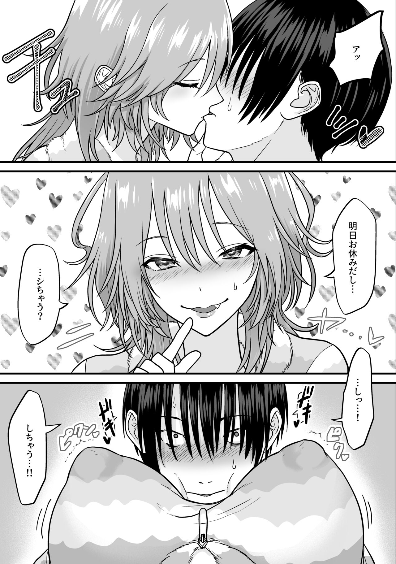 猫系彼女とあまあまH page 6 full