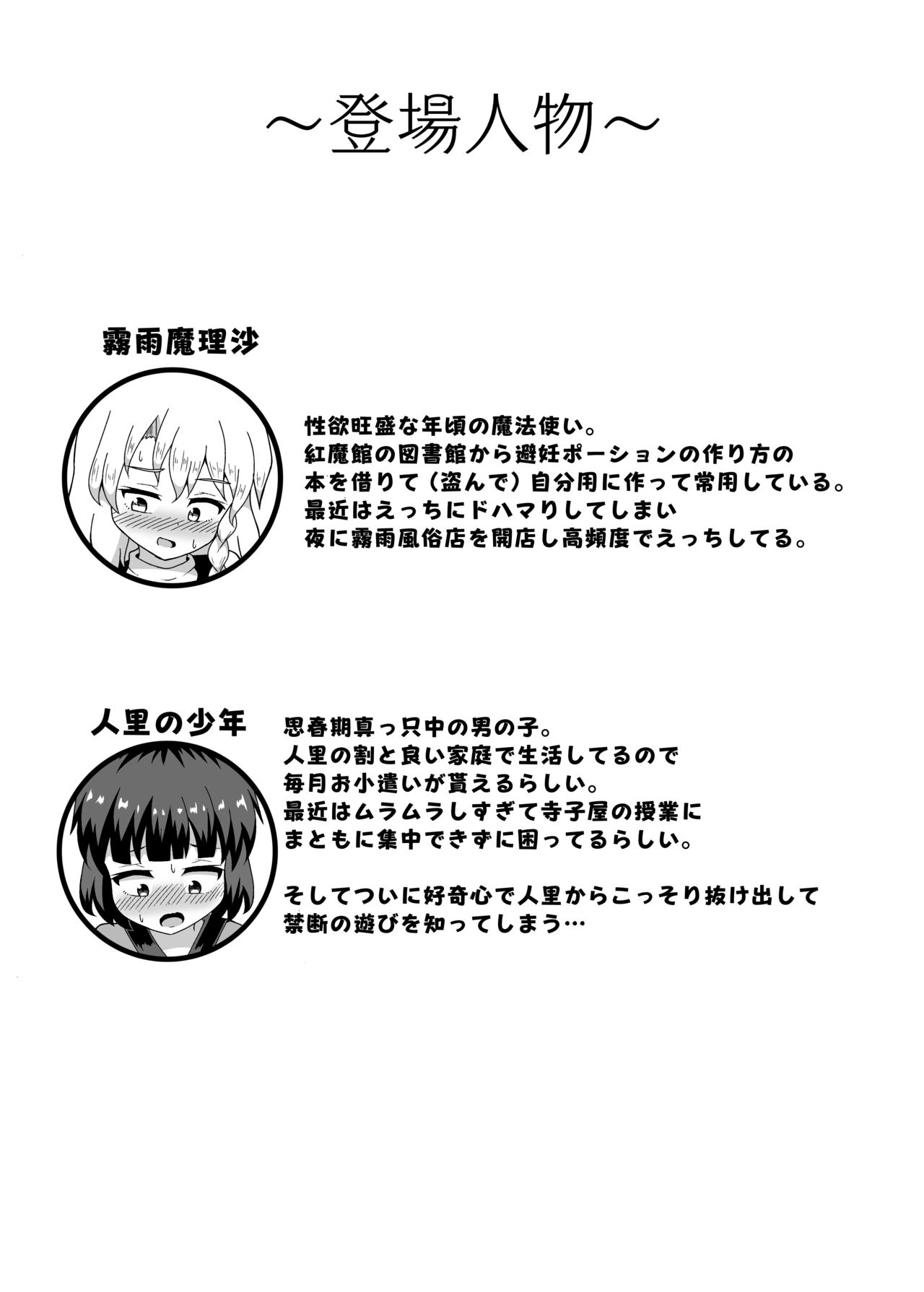 霧雨風俗店に初体験を委ねて ～Marisa Hooked on page 3 full