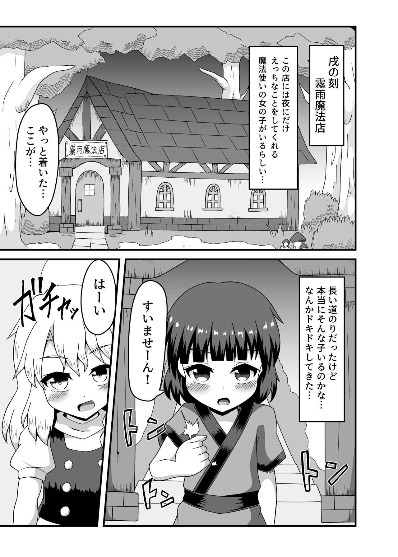 霧雨風俗店に初体験を委ねて ～Marisa Hooked on page 4 full