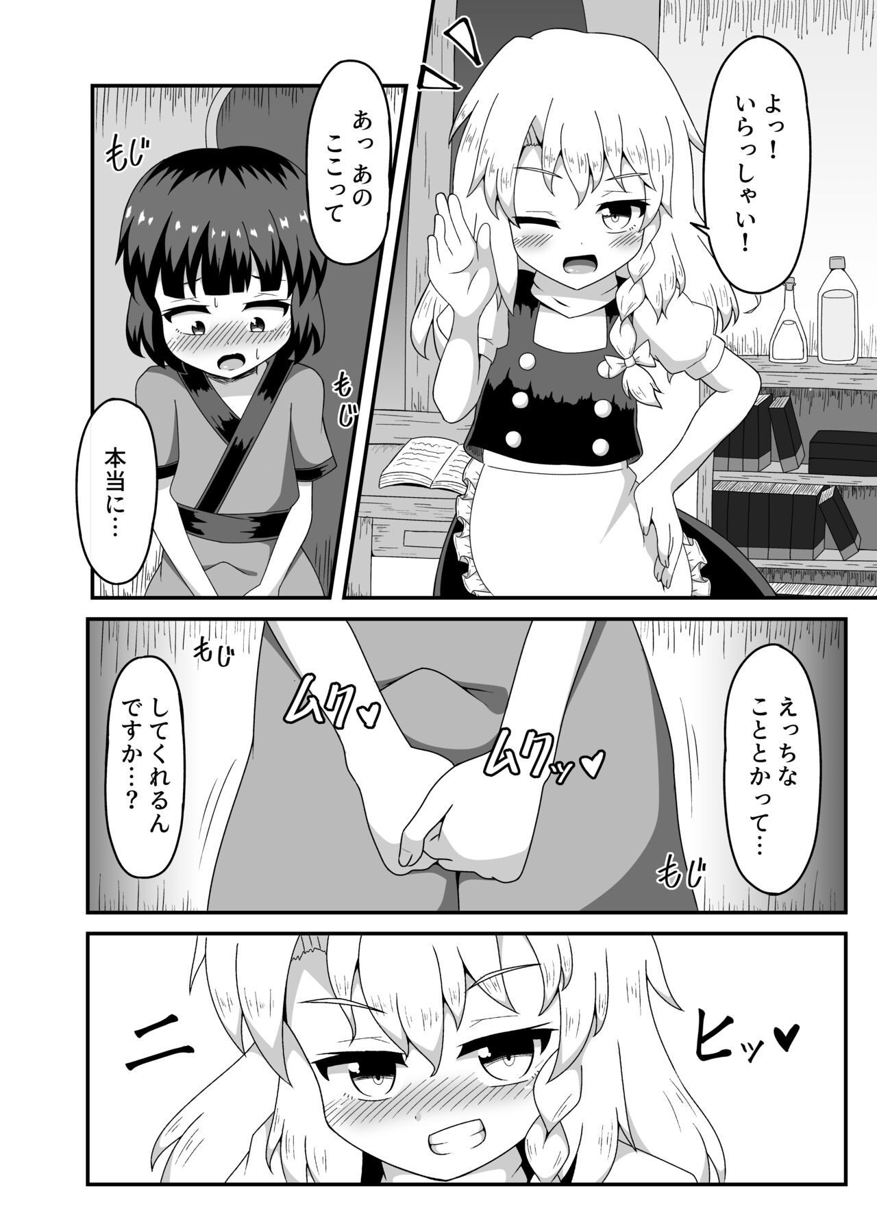 霧雨風俗店に初体験を委ねて ～Marisa Hooked on page 5 full